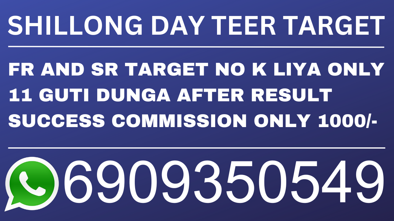 shillong teer common number today